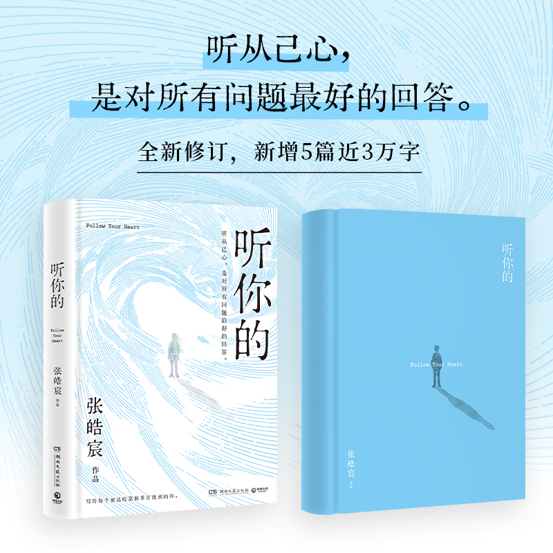 听你的张皓宸人生旅程别册