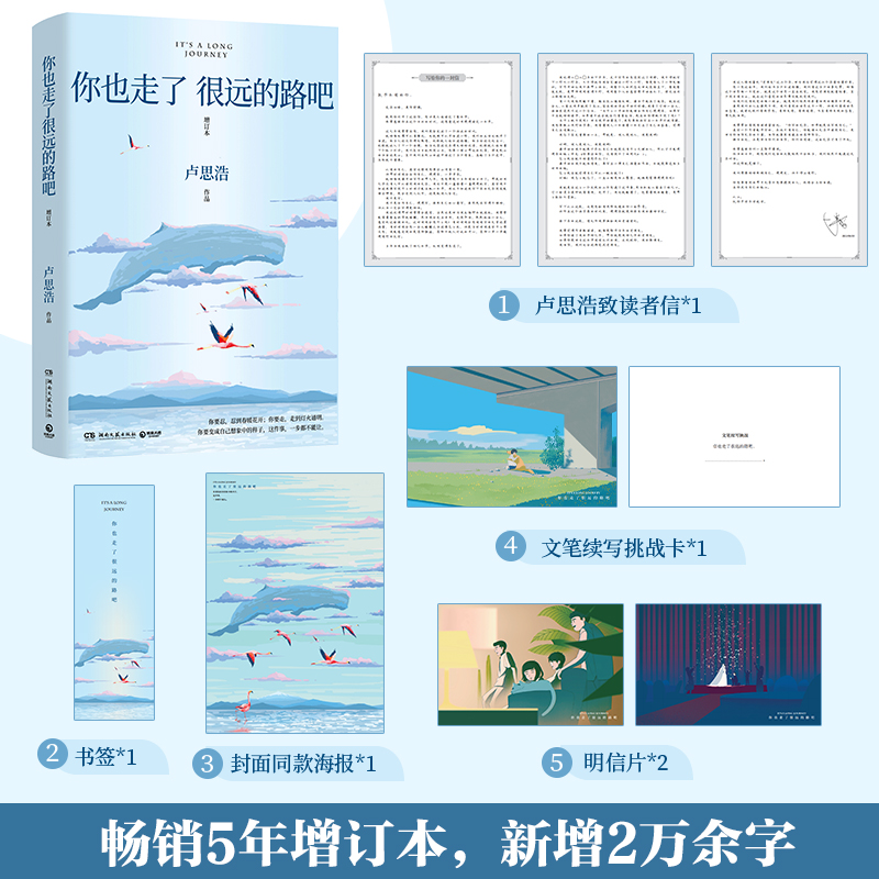 【亲签版】你也走了很远的路吧卢思浩 热卖5年增订本新增2万余字4篇文章 青春励志故事书籍热卖书直营正版书包邮【天猫活动款】