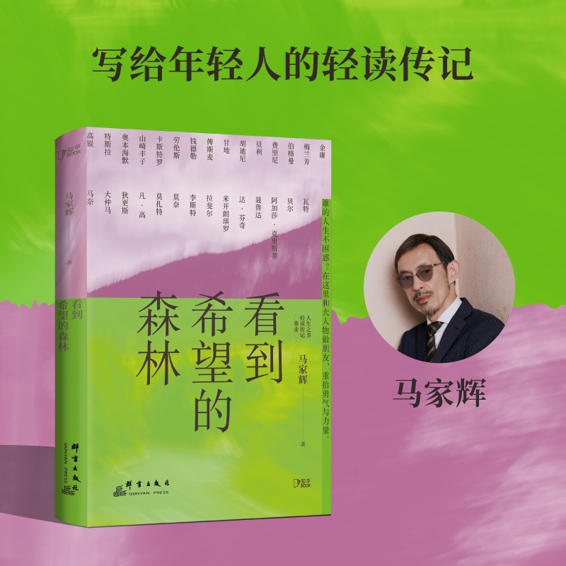 博集天卷看到希望的森林