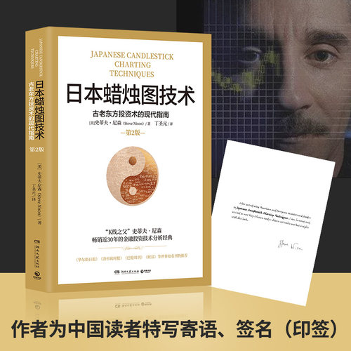 出版社日本蜡烛图技术正版