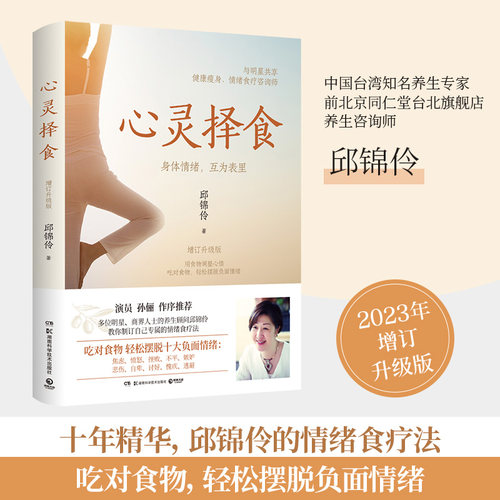 心灵择食邱锦伶博集天卷