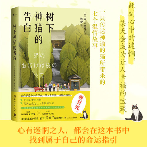 树下神猫的告白青山美智子