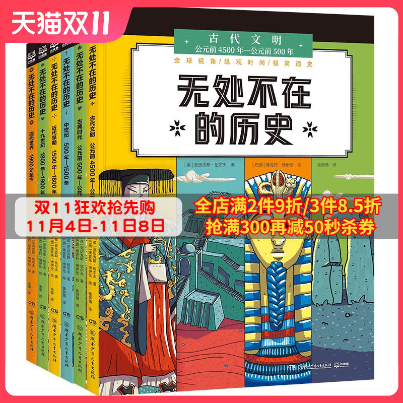 【博集天卷】无处不在的历史 写给小学生的全球通史 7-8-9-10岁小学生一二年级社科历史全球通史中国通史课外阅读历史书籍正版使用感如何?