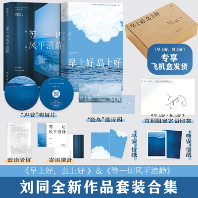 等一切风平浪静刘同随笔
