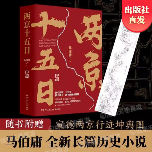 两京十五日博集天卷马伯庸