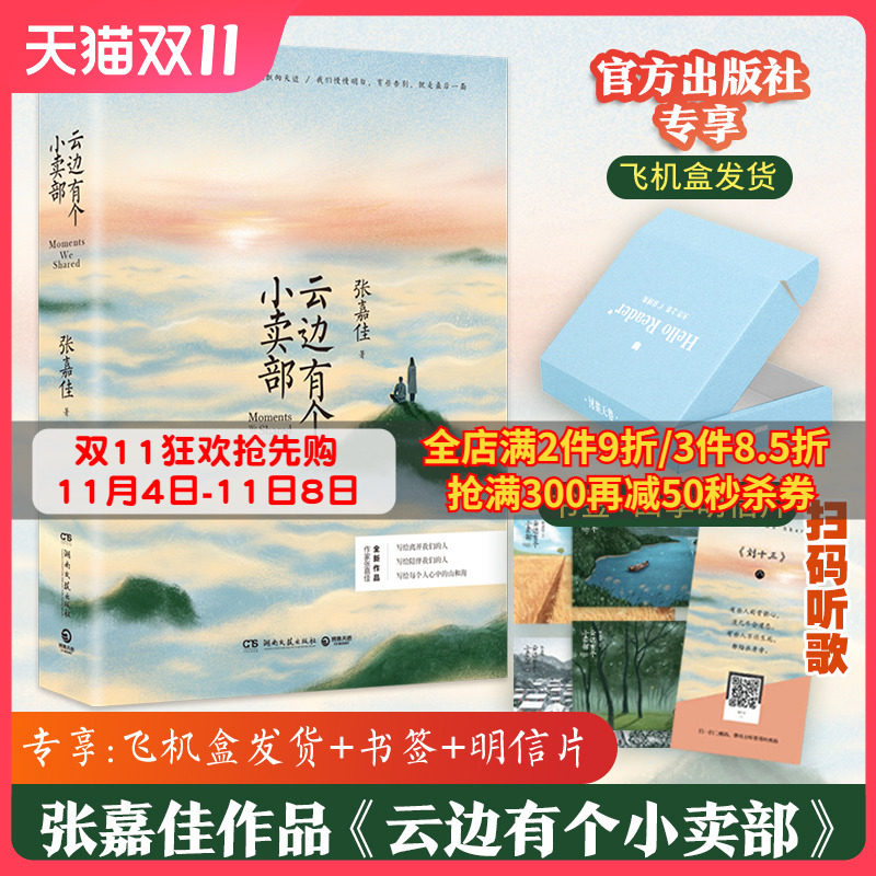 云边有个小卖部正版 赠明信片飞机盒书签 张嘉佳从你的全世界路过让我留在你身边青春文学励志成功情感言情小说书籍热卖书现货包邮怎么样,好用不?