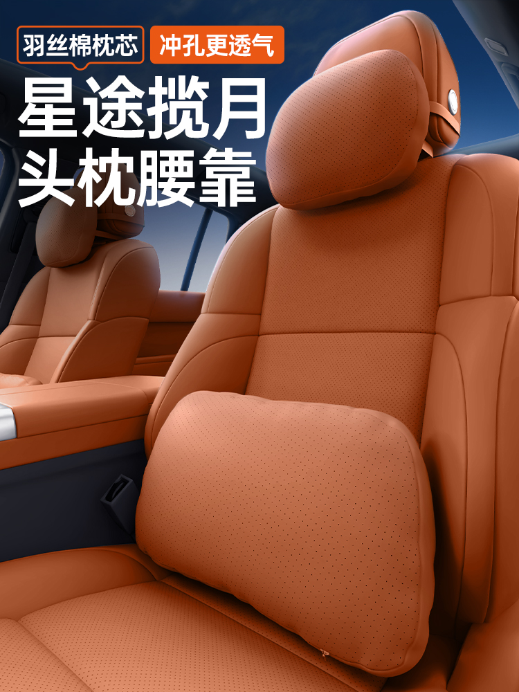 适用于星图兰悦头枕、腰托、颈枕、护颈护腰套装、汽车内饰用品