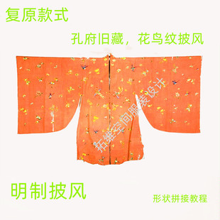 尚衣局纸样披风明制汉服复原版型电子档1:1图纸CAD制版绘来料定制