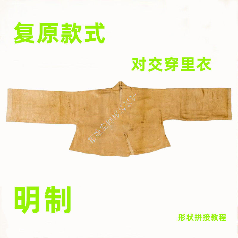 汉服版型纸样对交穿里衣裁剪图纸古装衣服样子来图cad制版开样衣