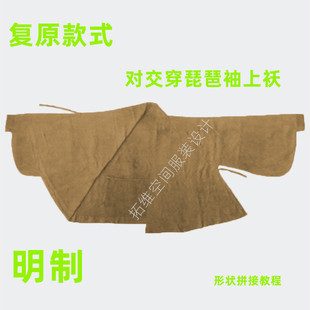 尚衣局纸样汉服版型对交穿琵琶袖裁剪1:1样板图CAD制版制版制样衣