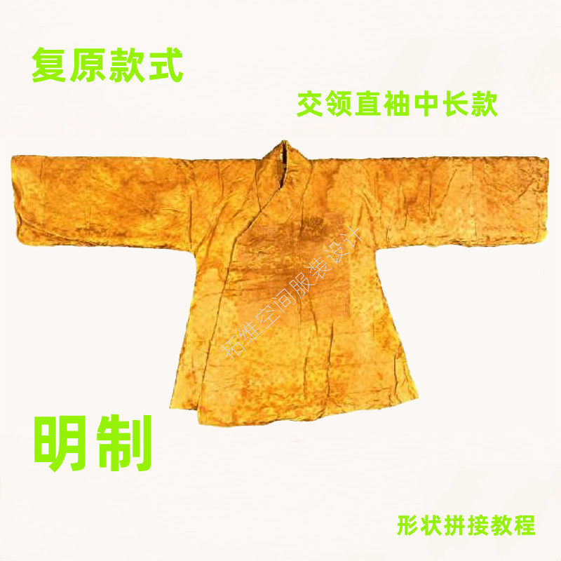 尚衣局纸样交领直袖汉服版型裁剪图CAD制版样品制作版打样衣来料