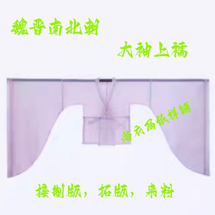 尚衣局纸样汉服版晋制版型南北朝大袖裁剪衣服模版样板古样子图纸