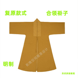 尚衣局纸样汉服复原合领褂子立领古装版型裁剪改良CAD版定制样衣