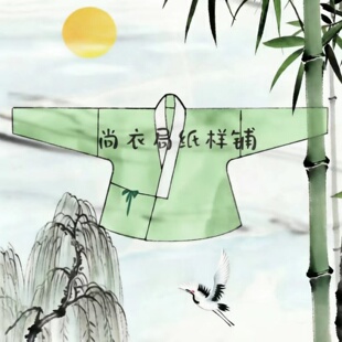 尚衣局纸样服装版裁剪模板缝纫图复原款式结构女士汉服古装衣服样