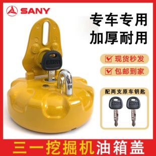 三一挖掘机油箱盖55/60/75/135/215/235/305原车挖机柴油箱盖配套