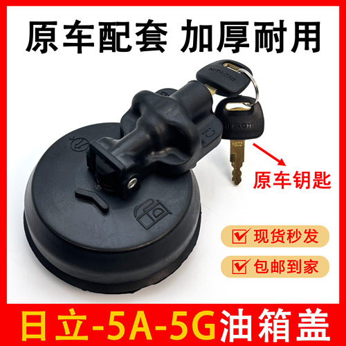 日立-5G挖掘机油箱盖60 70 130 200 250 360 490-5A专用 柴油箱盖