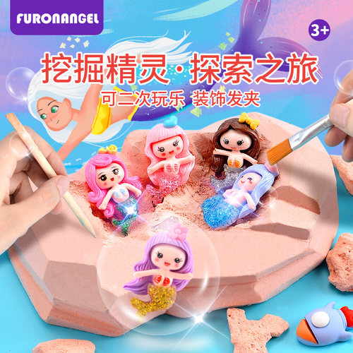 考古挖掘玩具美人鱼宝石女孩喜欢