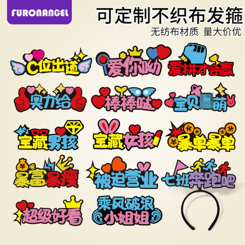 量大价优支持定制不织布头饰