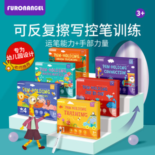 可擦写控笔训练幼儿园写字帖练字描红幼小衔接专注力点阵早教玩具