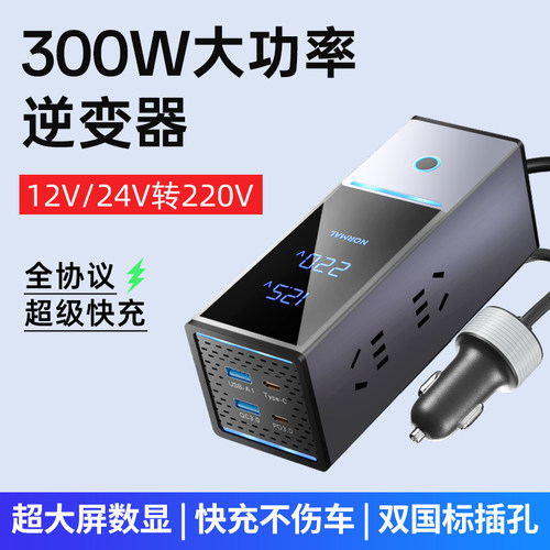 驭非凡300W车载逆变器充电器快充