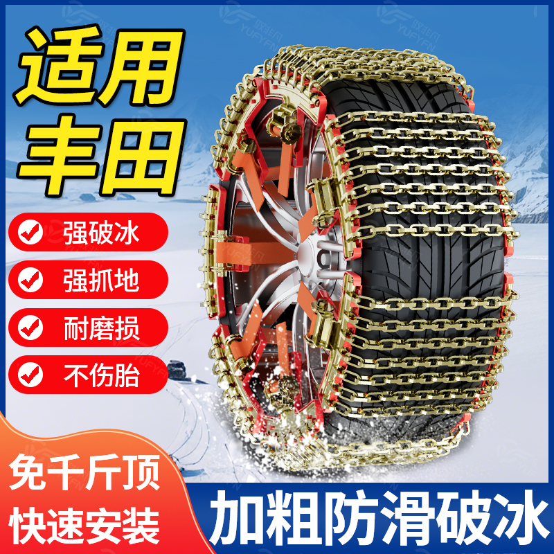 适用丰田汽车防滑链冬季雪地链条
