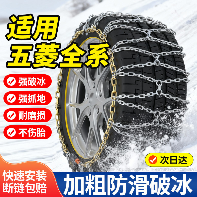 适用五菱汽车全包防滑链不伤胎