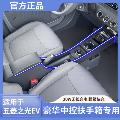 适用25五菱之光ev扶手箱储物改装