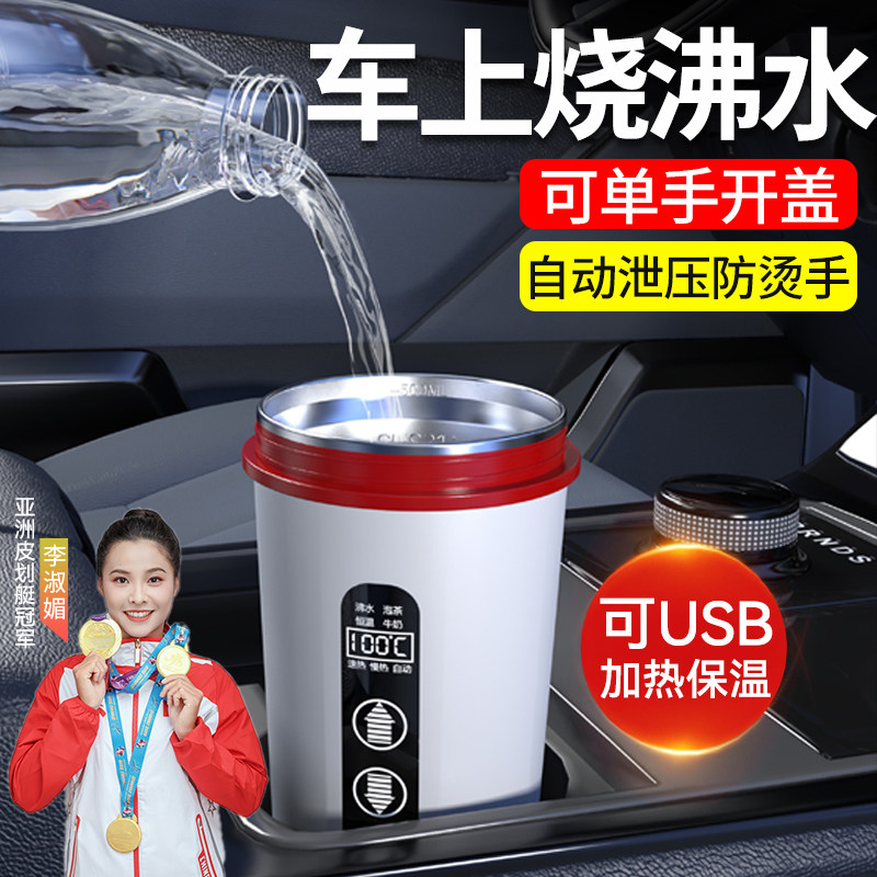2026新款车载烧水杯便携式电热水壶12v24v通用加热USB保温热水器