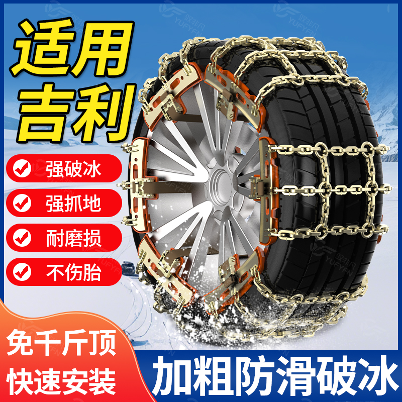 适用吉利车防滑链不伤胎