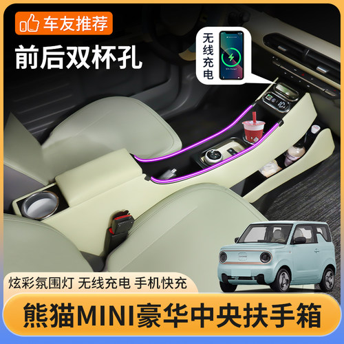 适用新款熊猫mini骑士卡丁扶手箱