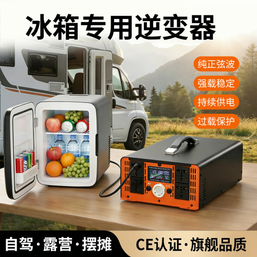 小冰箱专用逆变器12V24V转220V