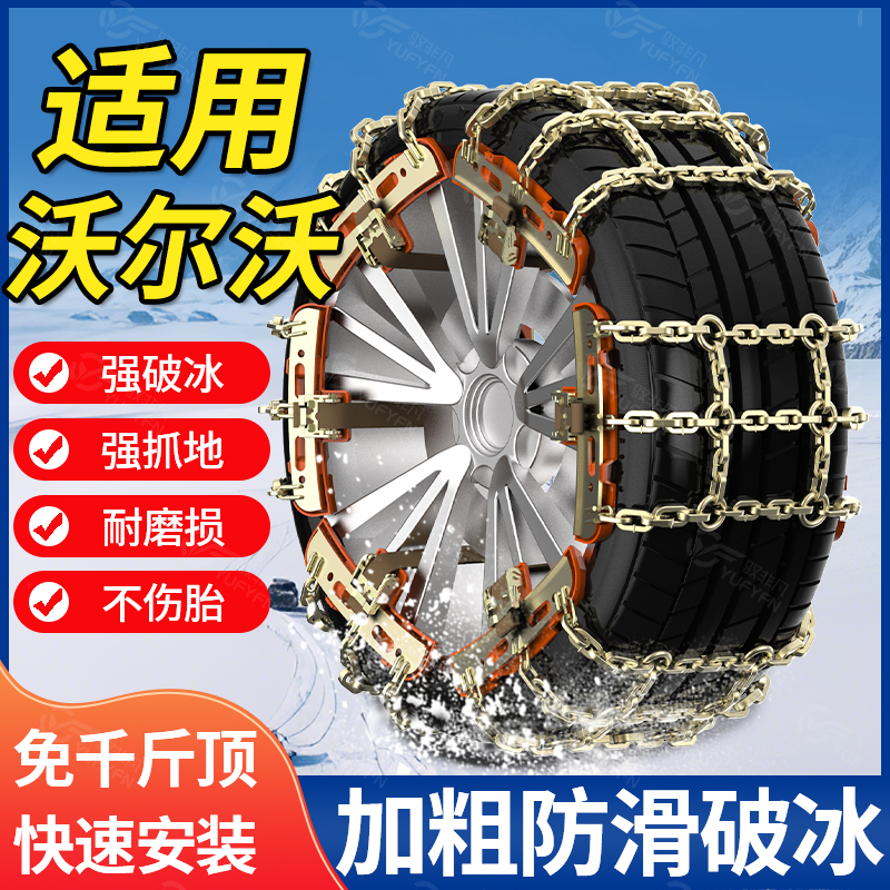 适用沃尔沃汽车防滑链不伤胎