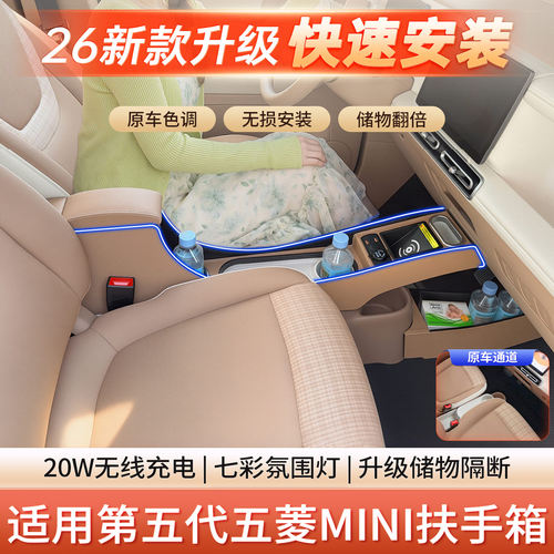 适用26宏光mini五代马卡龙扶手箱