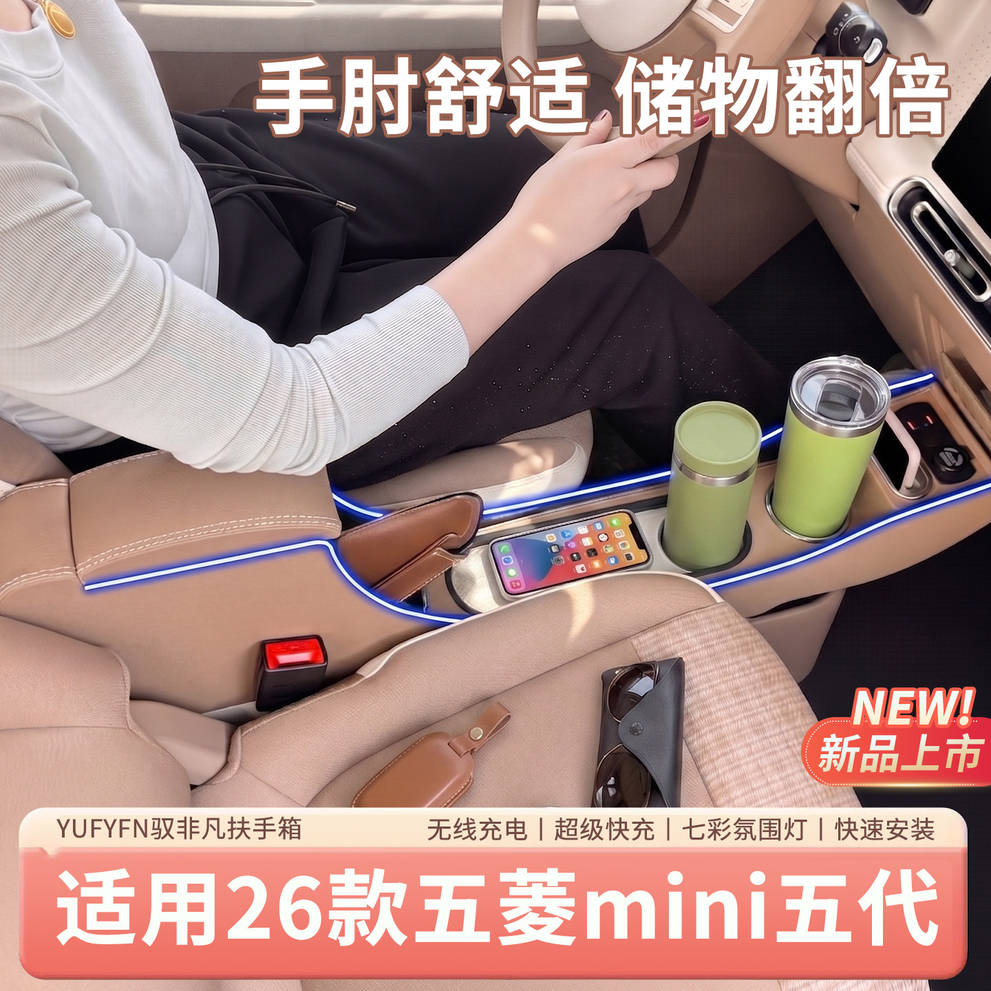 适用于26款五菱宏光mini五代扶手箱四门版迷你改装内饰布置车装饰