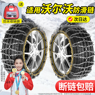 适用沃尔沃XC70XC90XC60S60S90汽车防滑链V90V60EM90EX30新型冬季