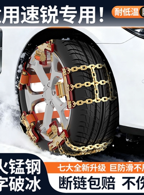 适用比亚迪速锐S6/S72026新款汽车防滑链不伤胎L3 F0冬季雪地防滑