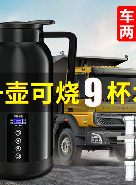 车载烧水壶12V车用24V货车专用快煮壶家用两用大容量热水壶热水器