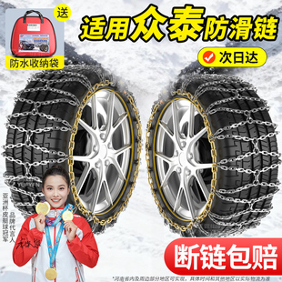 适用众泰新型防滑链T300新能源T700T500T600汽车T200 T800雪地链