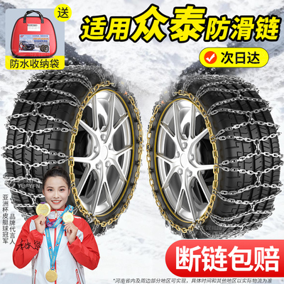 适用众泰汽车轮胎全包防滑链