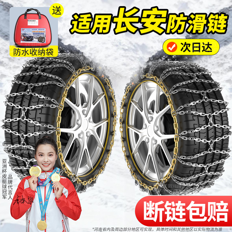 适用长安全系汽车全包防滑链