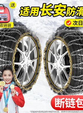 适用长安CS75/CS35/CS55/CS15汽车全包防滑链越野车CS95CS85COUPE