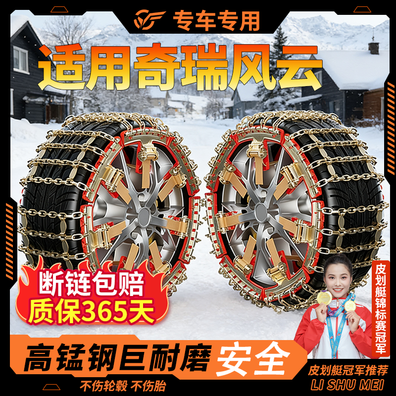 适用奇瑞全系汽车雪地防滑链