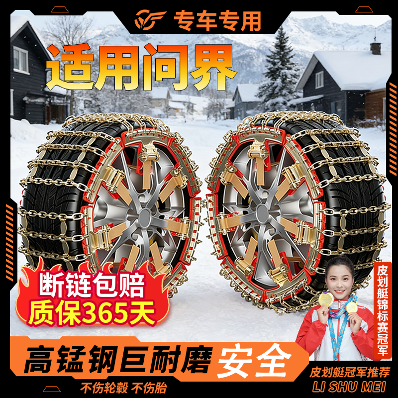 适用问界汽车防滑链新款不伤胎
