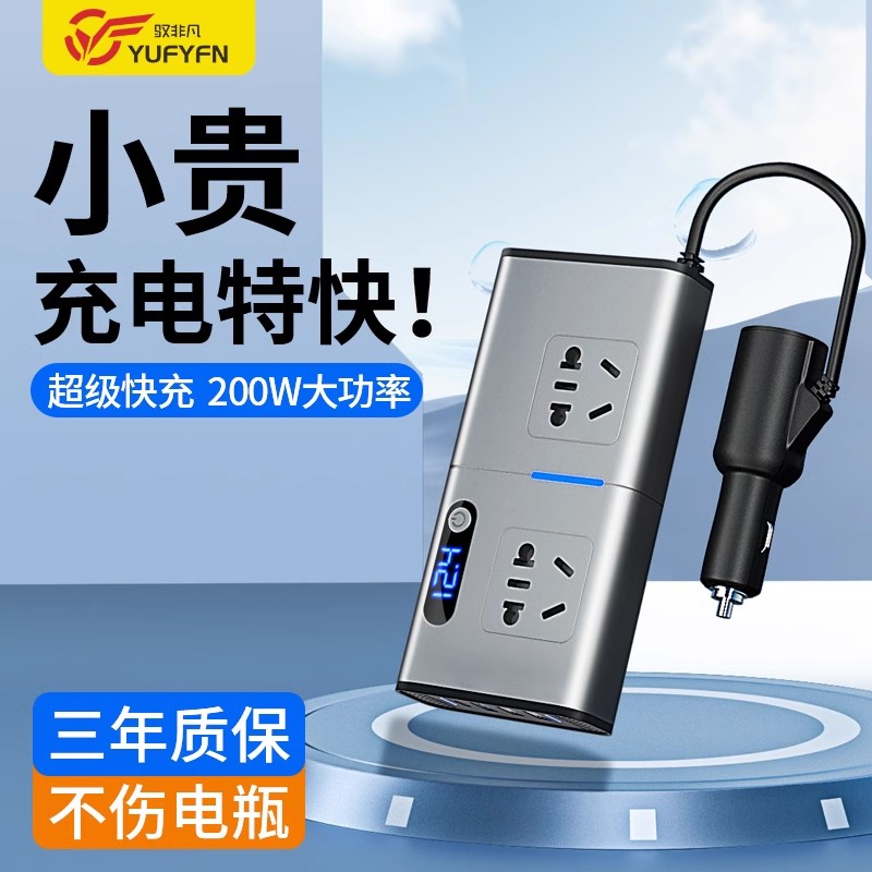 车载充电器逆变转换器220v超级快充24v货车12V汽车点烟器通用插座