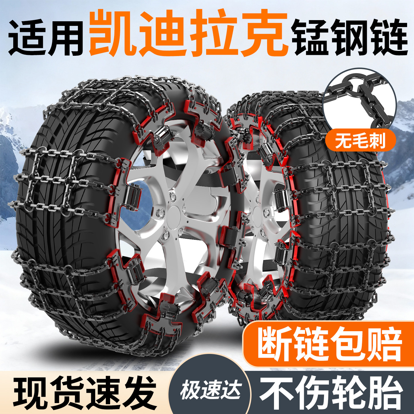 适用凯迪拉克全系汽车防滑链