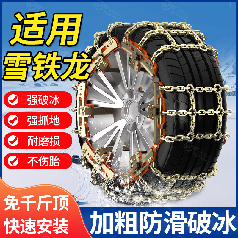适用雪铁龙汽车防滑链2025新款