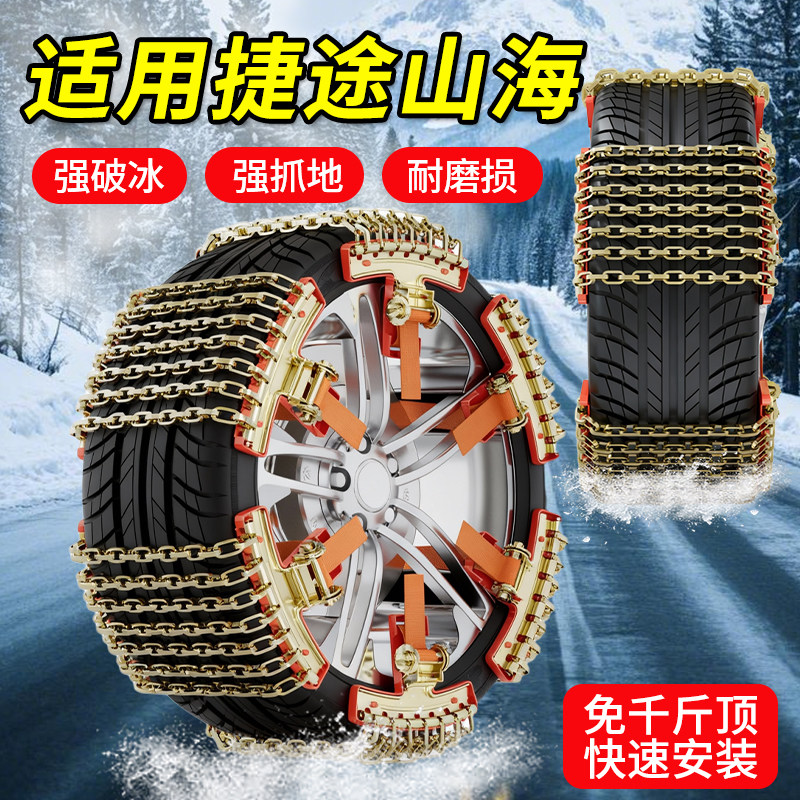 适用捷途汽车防滑链新款不伤胎