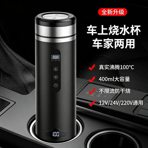 车载烧水杯车家两用智能保温