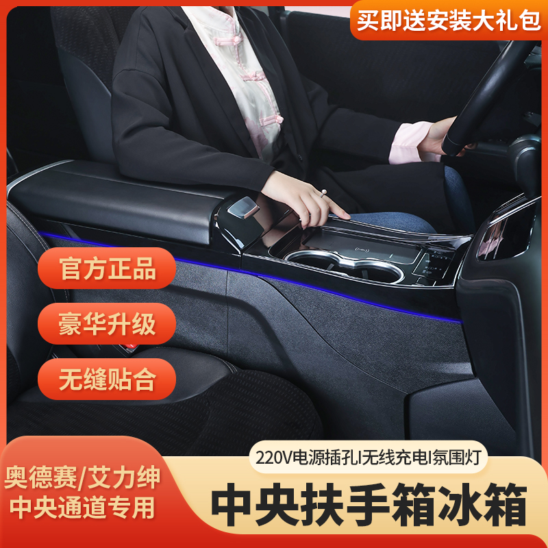 適用奧德賽艾力紳扶手箱帶冰箱