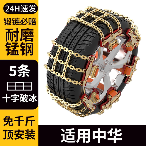 适用中华汽车防滑链不伤胎雪地链